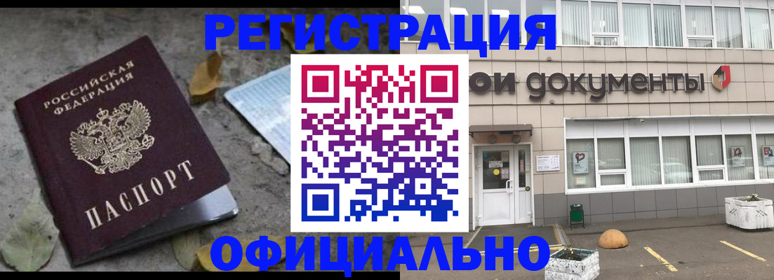 прописка для работы в Омутнинске